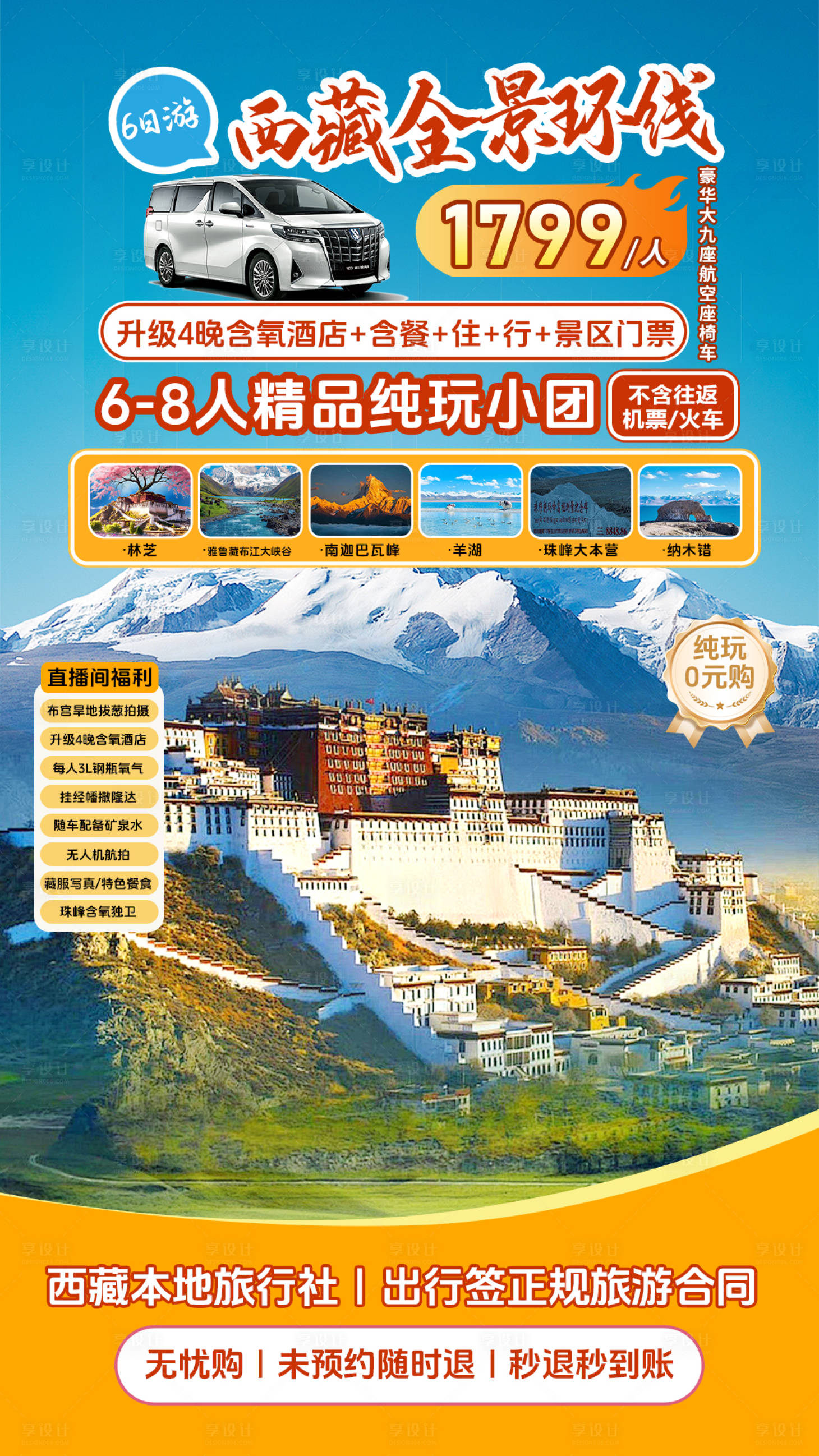 源文件下载【享设计】搜索编号：86280035716764977【直播间贴片】
