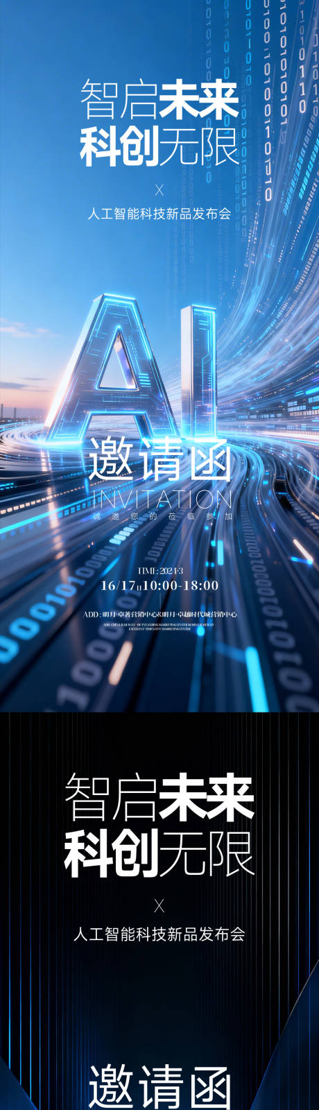 源文件下载【享设计】搜索编号：51140035986164782【科技邀请函】