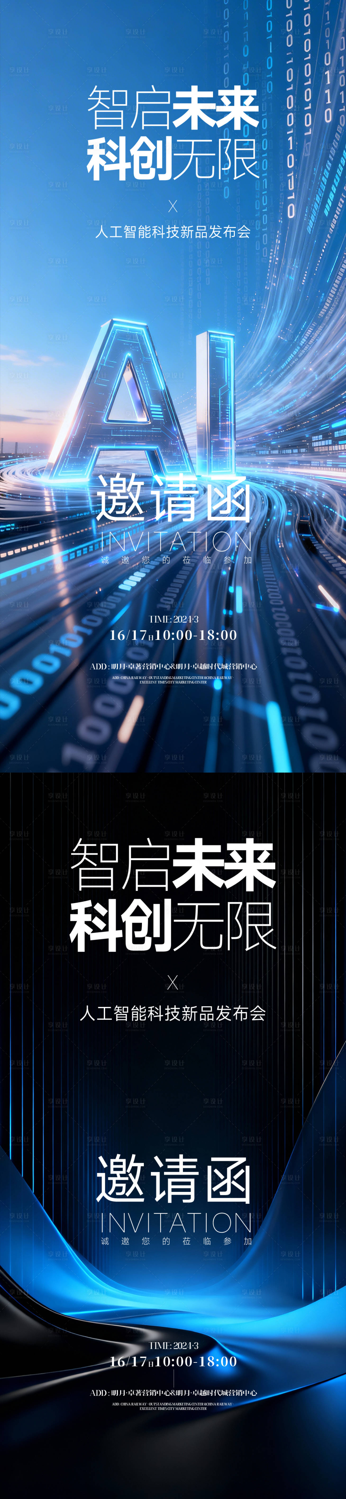 源文件下载【享设计】搜索编号：51140035986164782【科技邀请函】