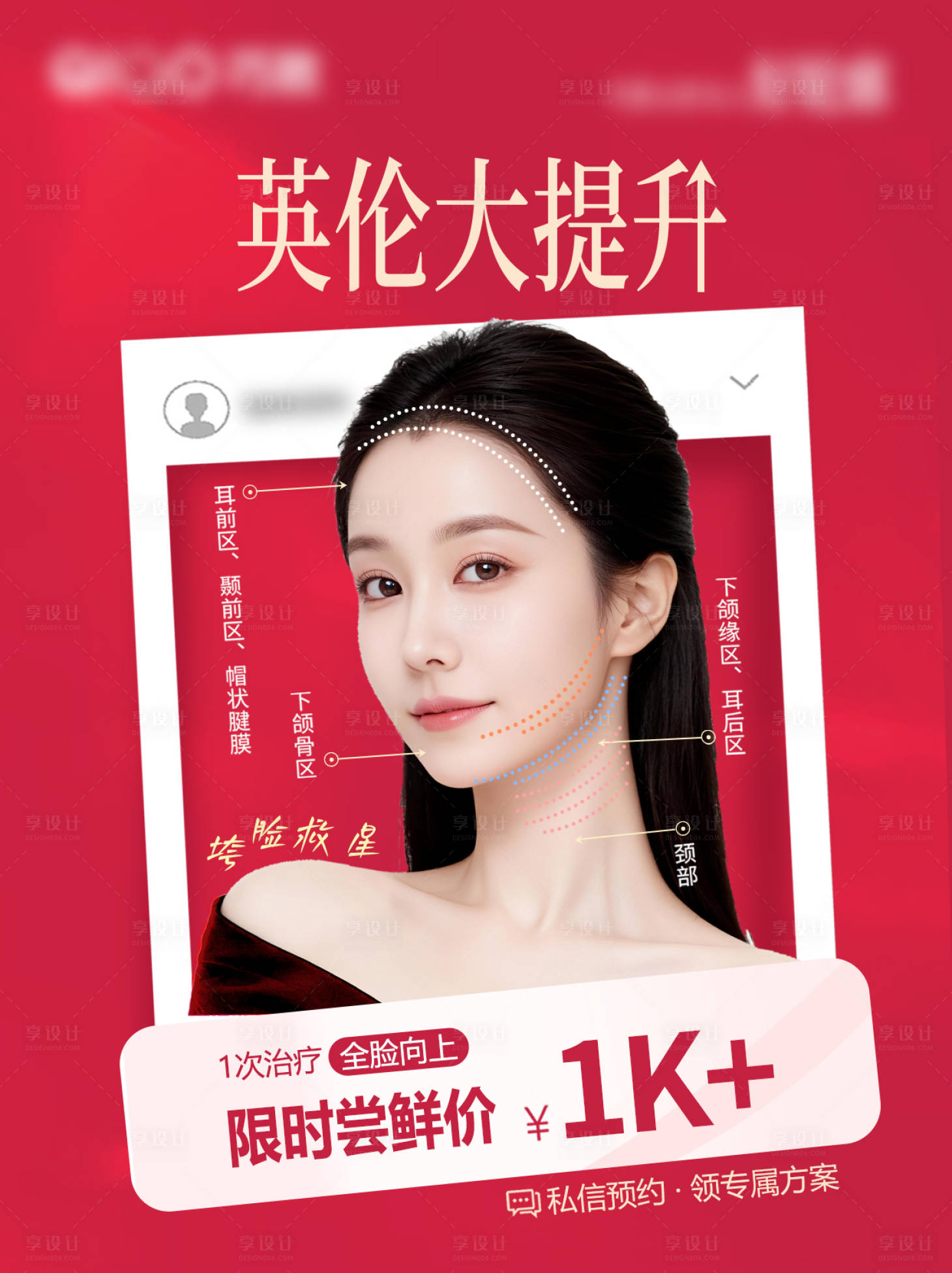 源文件下载【享设计】搜索编号：25710036086486653【英伦大提升】