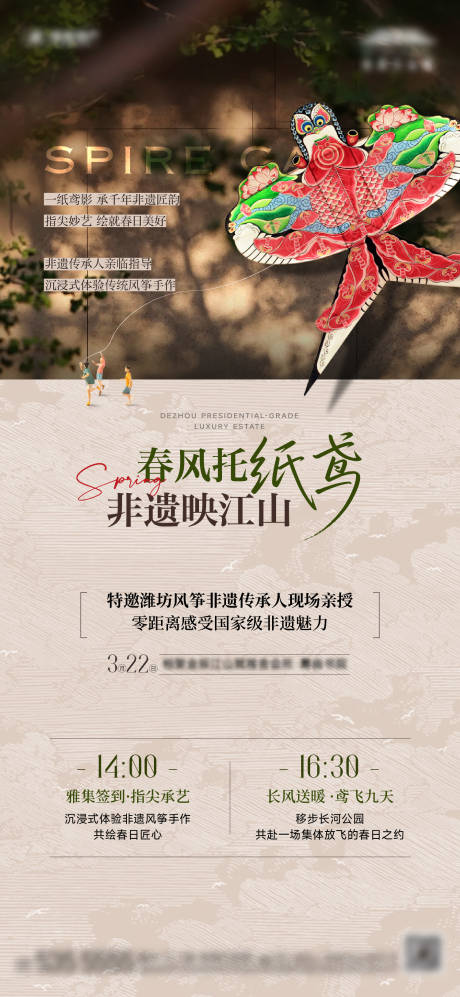 源文件下载【享设计】搜索编号：58890035815721736【地产非遗风筝活动海报】