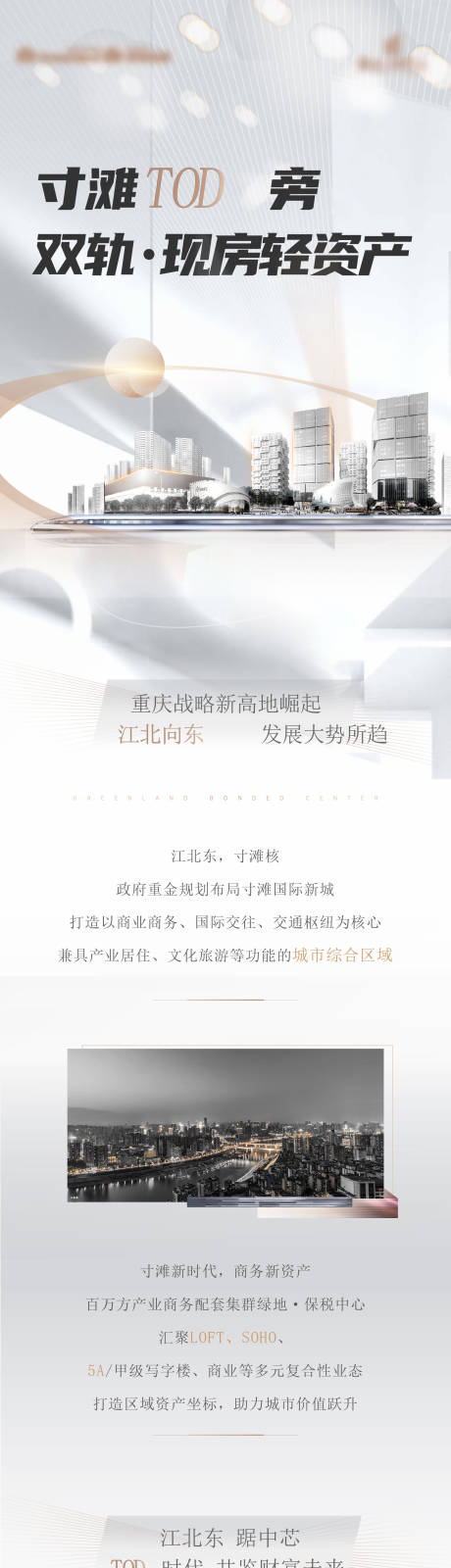 源文件下载【享设计】搜索编号：20470035891816192【地产调性长图】