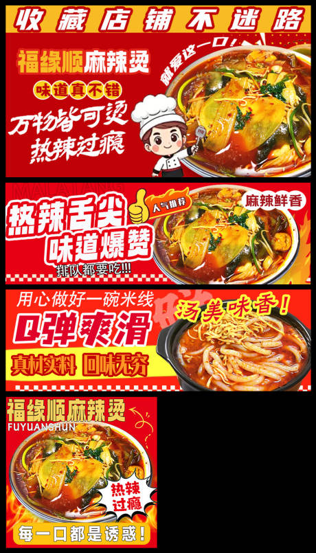 源文件下载【享设计】搜索编号：20110035933191518【麻辣烫冒菜米线外卖装修海报头像】