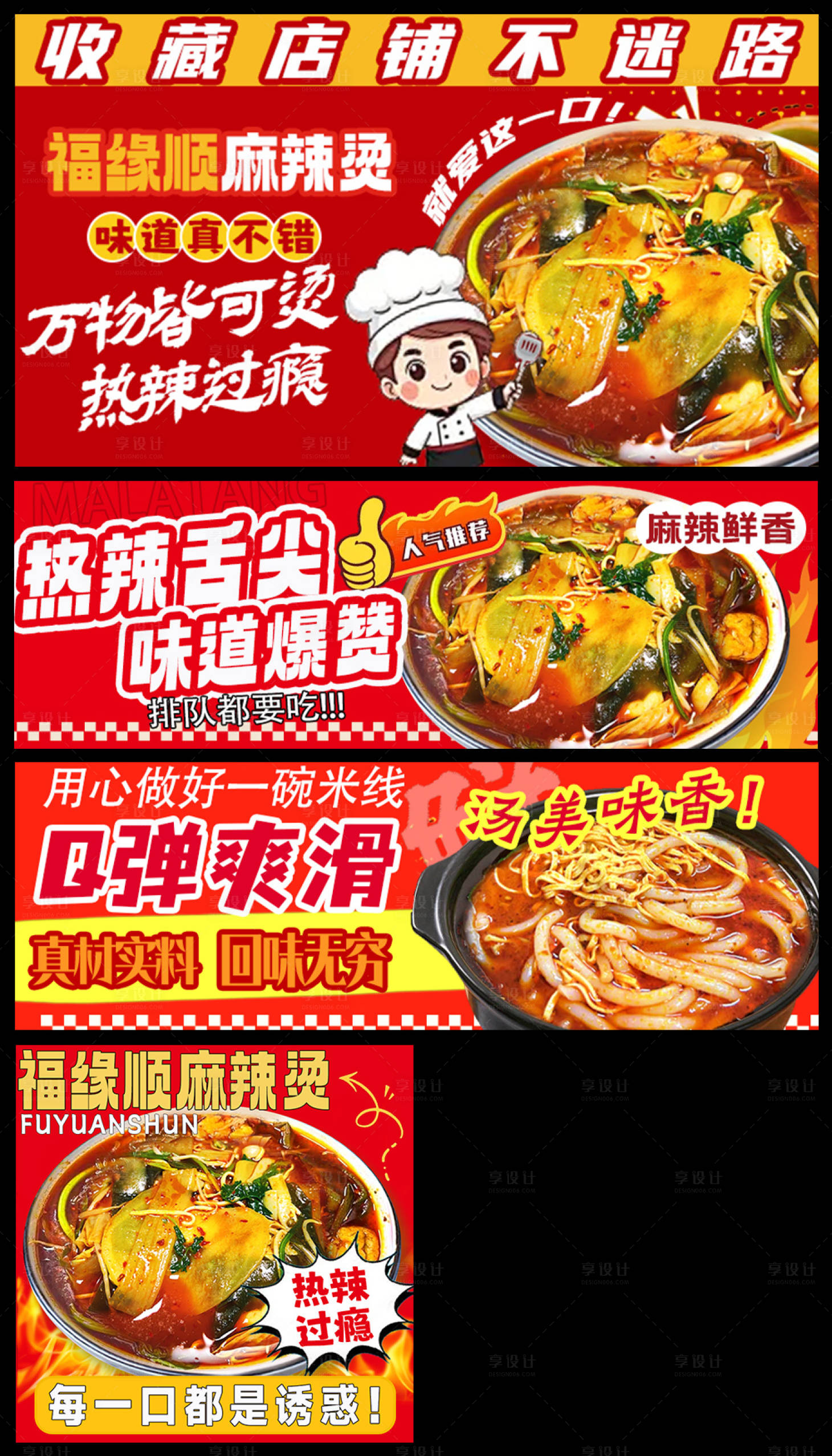 源文件下载【享设计】搜索编号：20110035933191518【麻辣烫冒菜米线外卖装修海报头像】