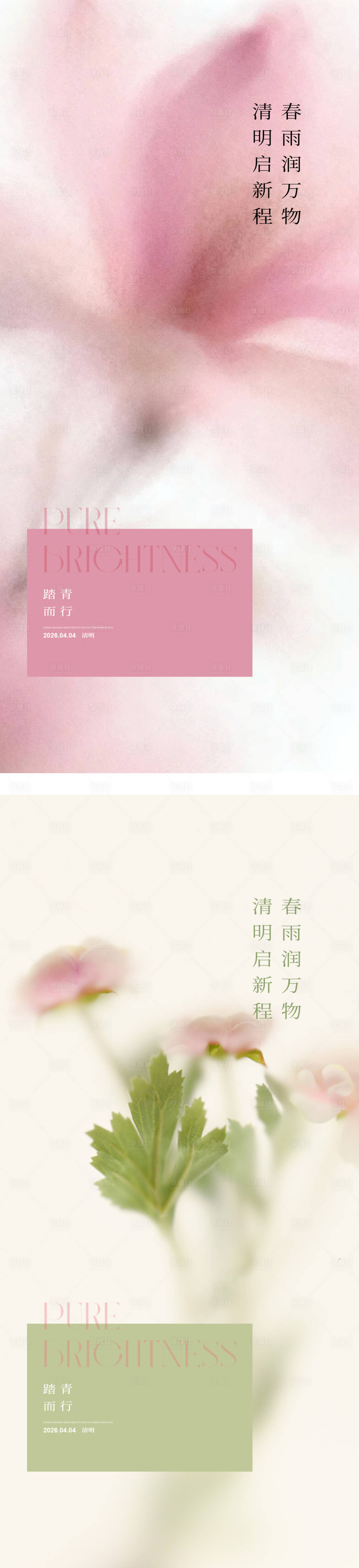 源文件下载【享设计】搜索编号：64000035962916307【清明节海报】