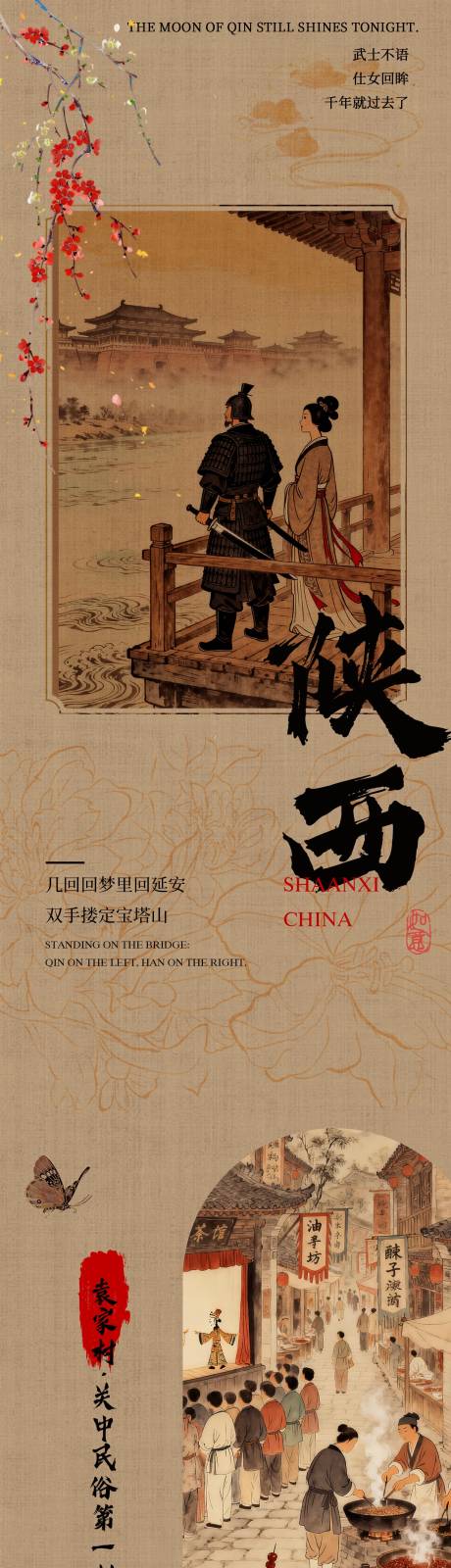 源文件下载【享设计】搜索编号：95050035719787713【陕西旅游海报】