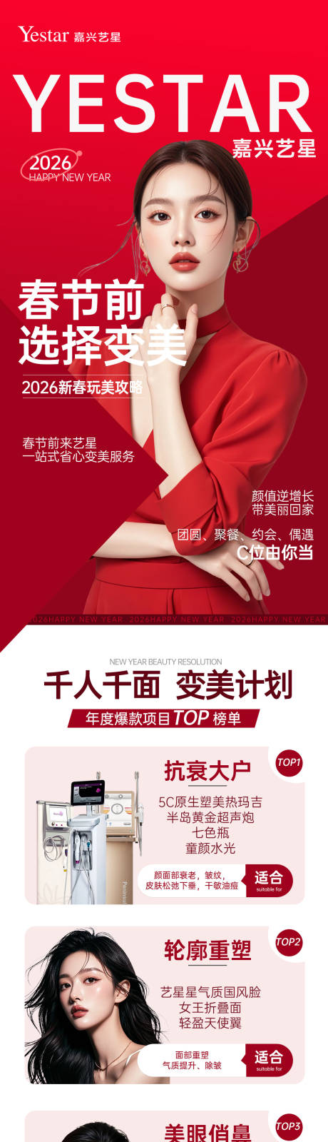 源文件下载【享设计】搜索编号：78970035822568674【医美海报】