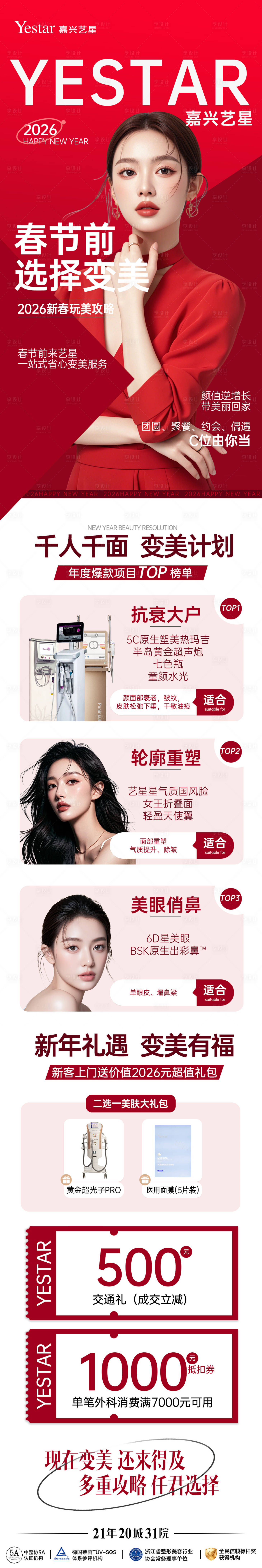源文件下载【享设计】搜索编号：78970035822568674【医美海报】