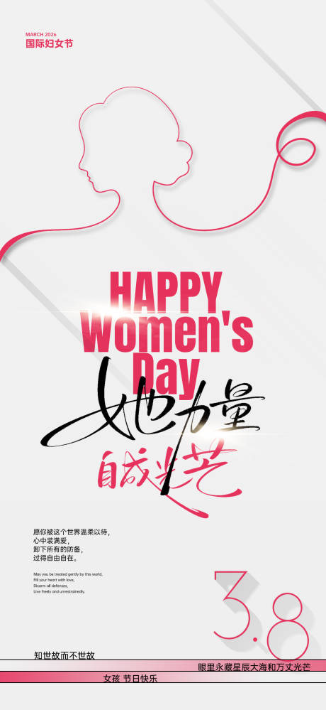 源文件下载【享设计】搜索编号：45400035631866567【简约妇女节海报】