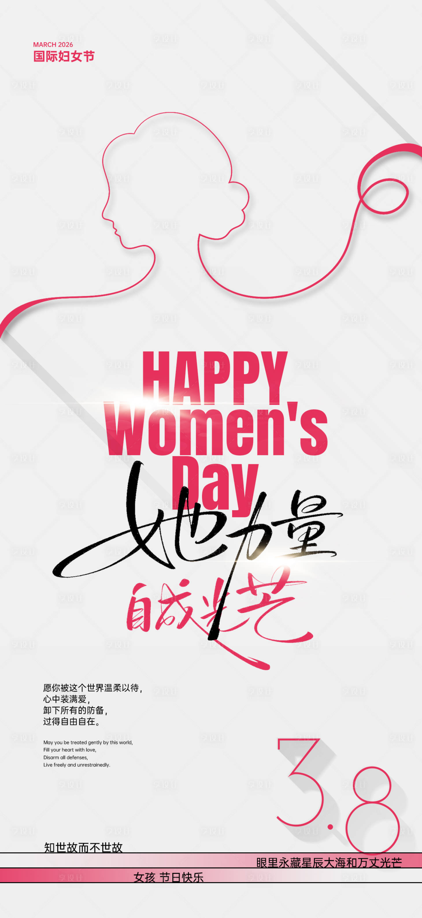 源文件下载【享设计】搜索编号：45400035631866567【简约妇女节海报】