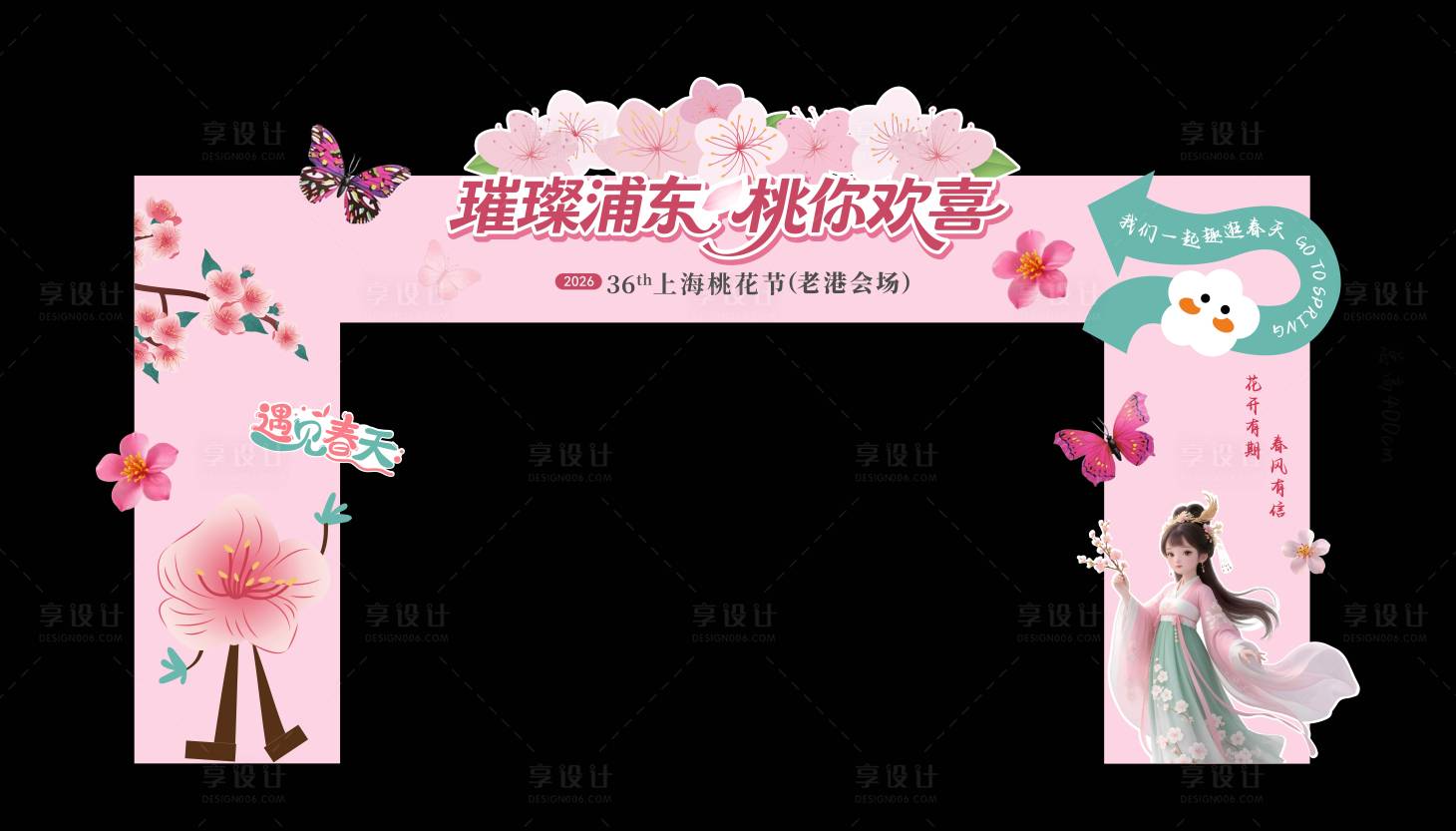 源文件下载【享设计】搜索编号：21240036120303593【春天门头】
