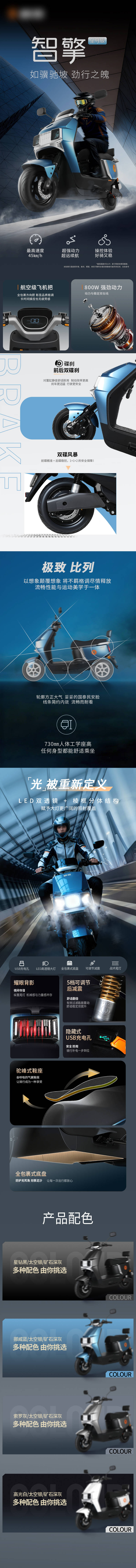 源文件下载【享设计】搜索编号：84170035988961130【电动车详情页】