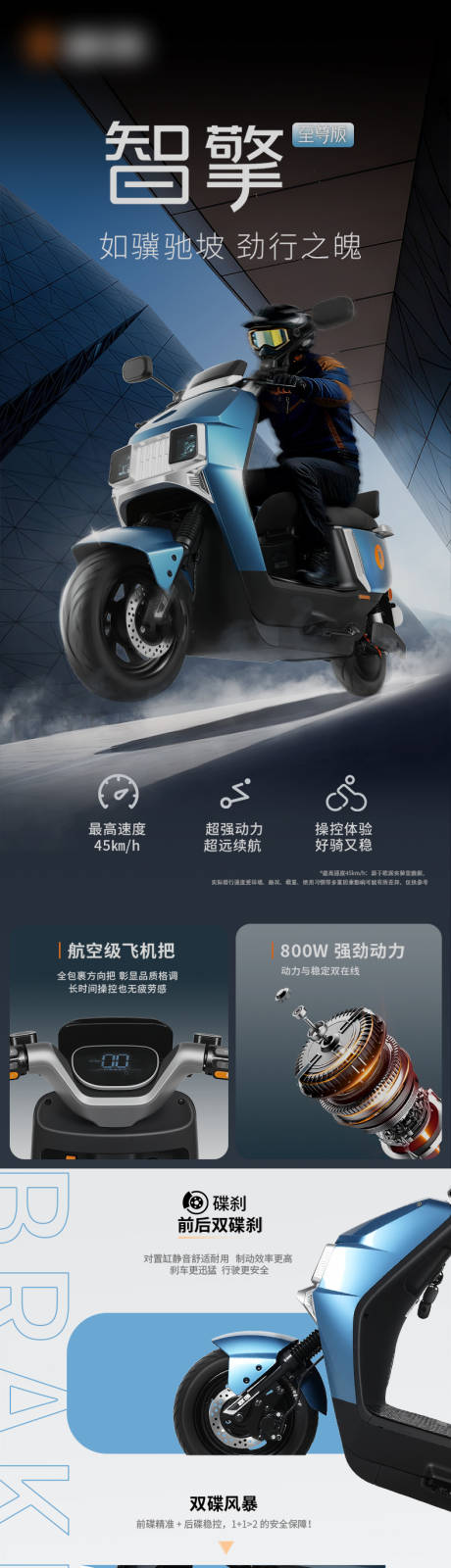 源文件下载【享设计】搜索编号：84170035988961130【电动车详情页】