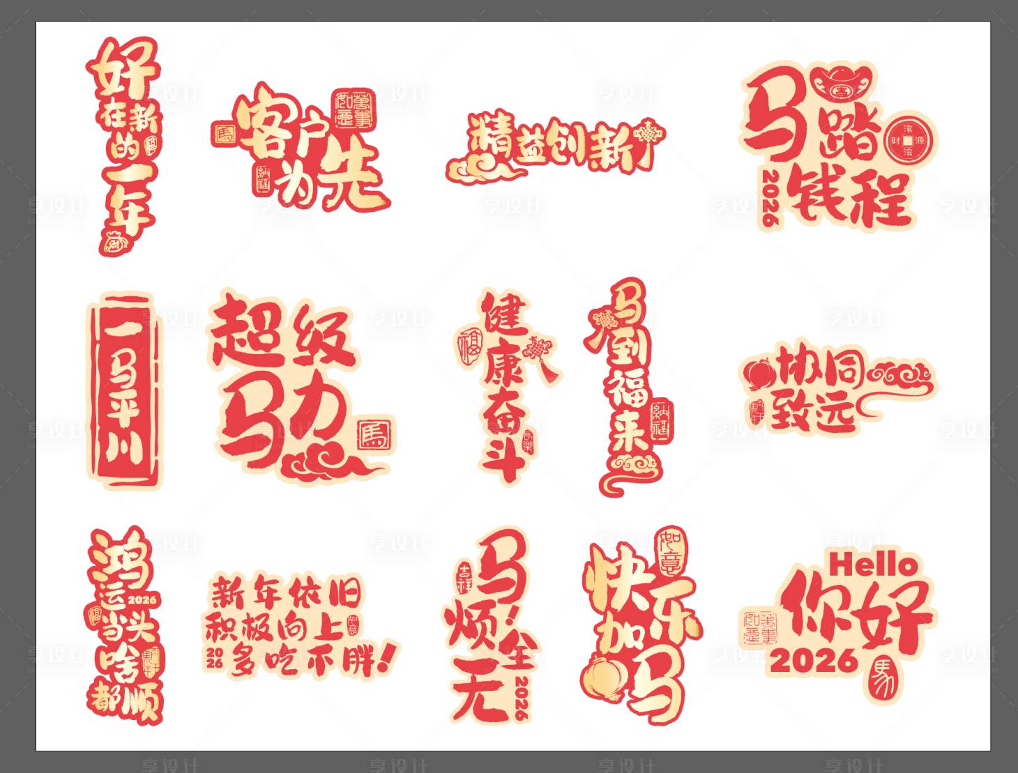 源文件下载【享设计】搜索编号：55500035976808529【2026马年手举牌】