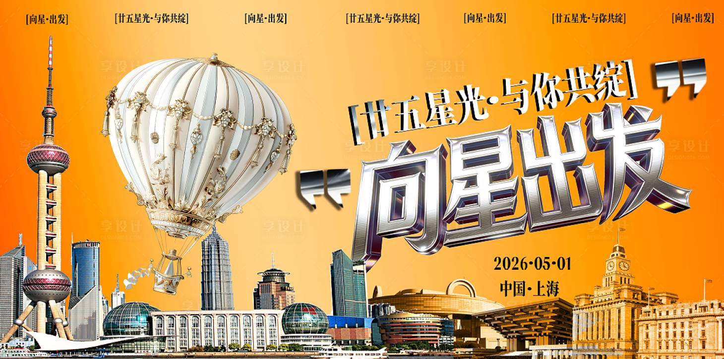 源文件下载【享设计】搜索编号：67160035961593875【周年庆】