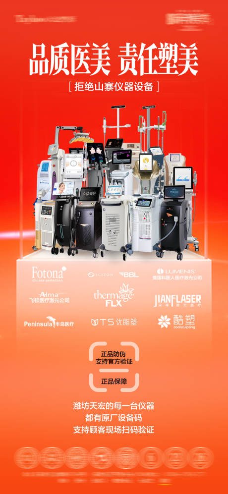 源文件下载【享设计】搜索编号：38600035693332277【品质医美海报】