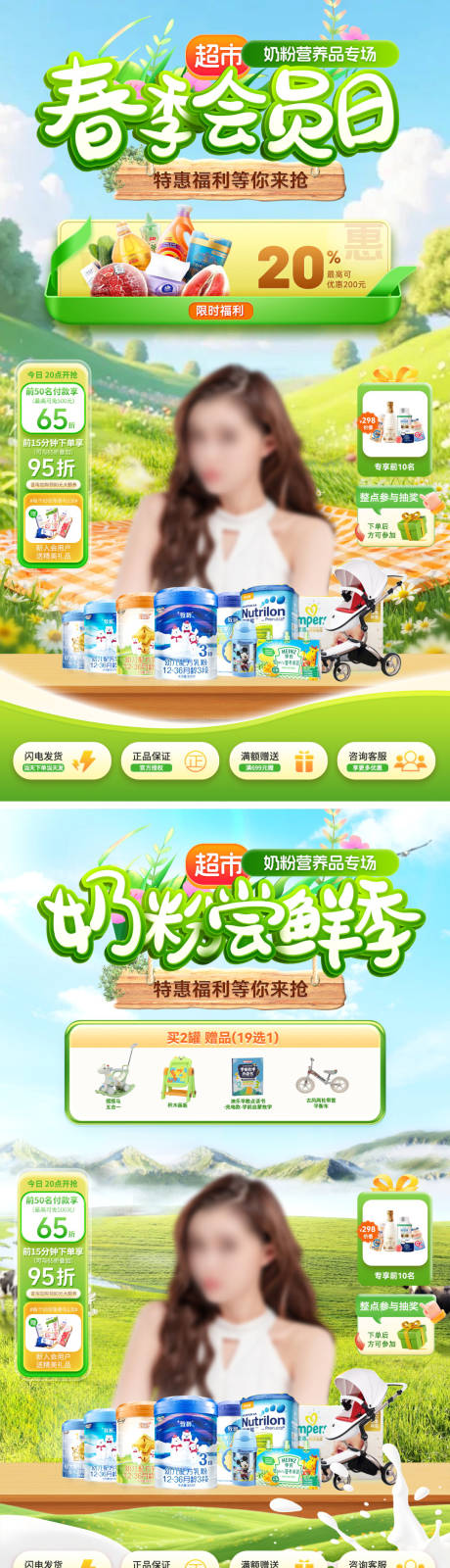 源文件下载【享设计】搜索编号：59030035601788479【直播间春日春季奶粉超市宣传系列海报】