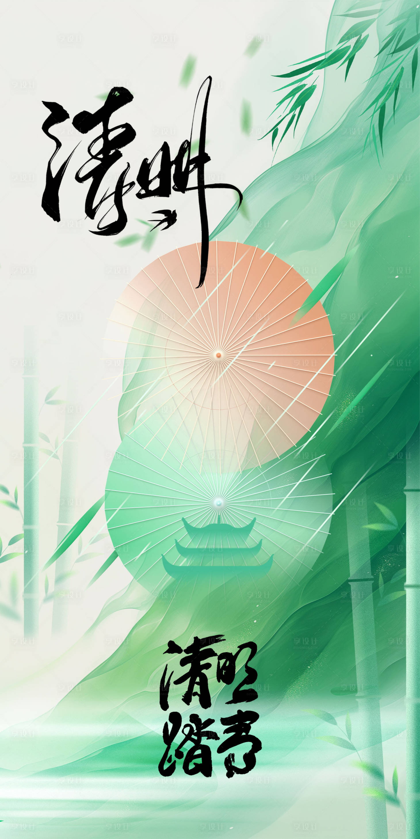 源文件下载【享设计】搜索编号：76730035873858968【清明过节海报】