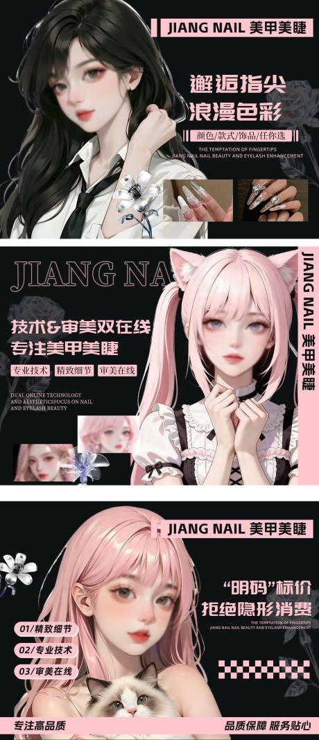 源文件下载【享设计】搜索编号：17620035907229307【美甲美睫美业轮播图】