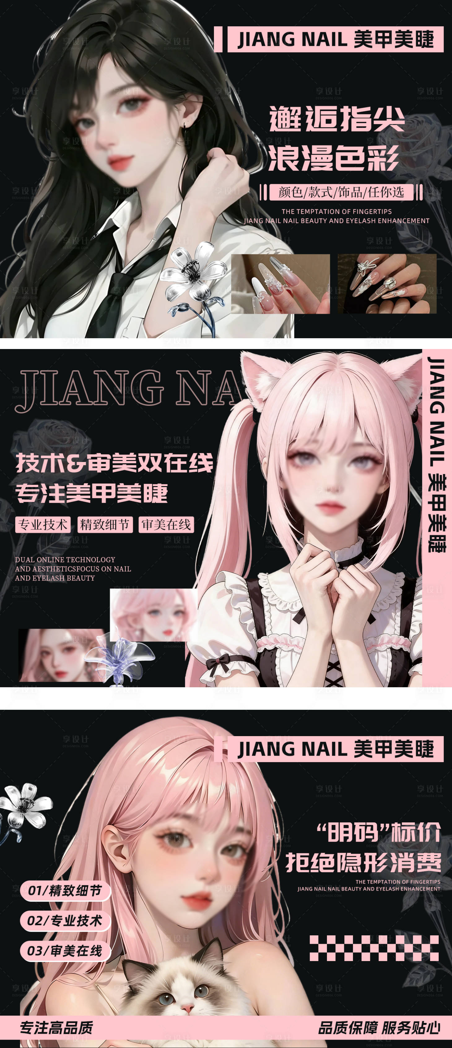 源文件下载【享设计】搜索编号：17620035907229307【美甲美睫美业轮播图】