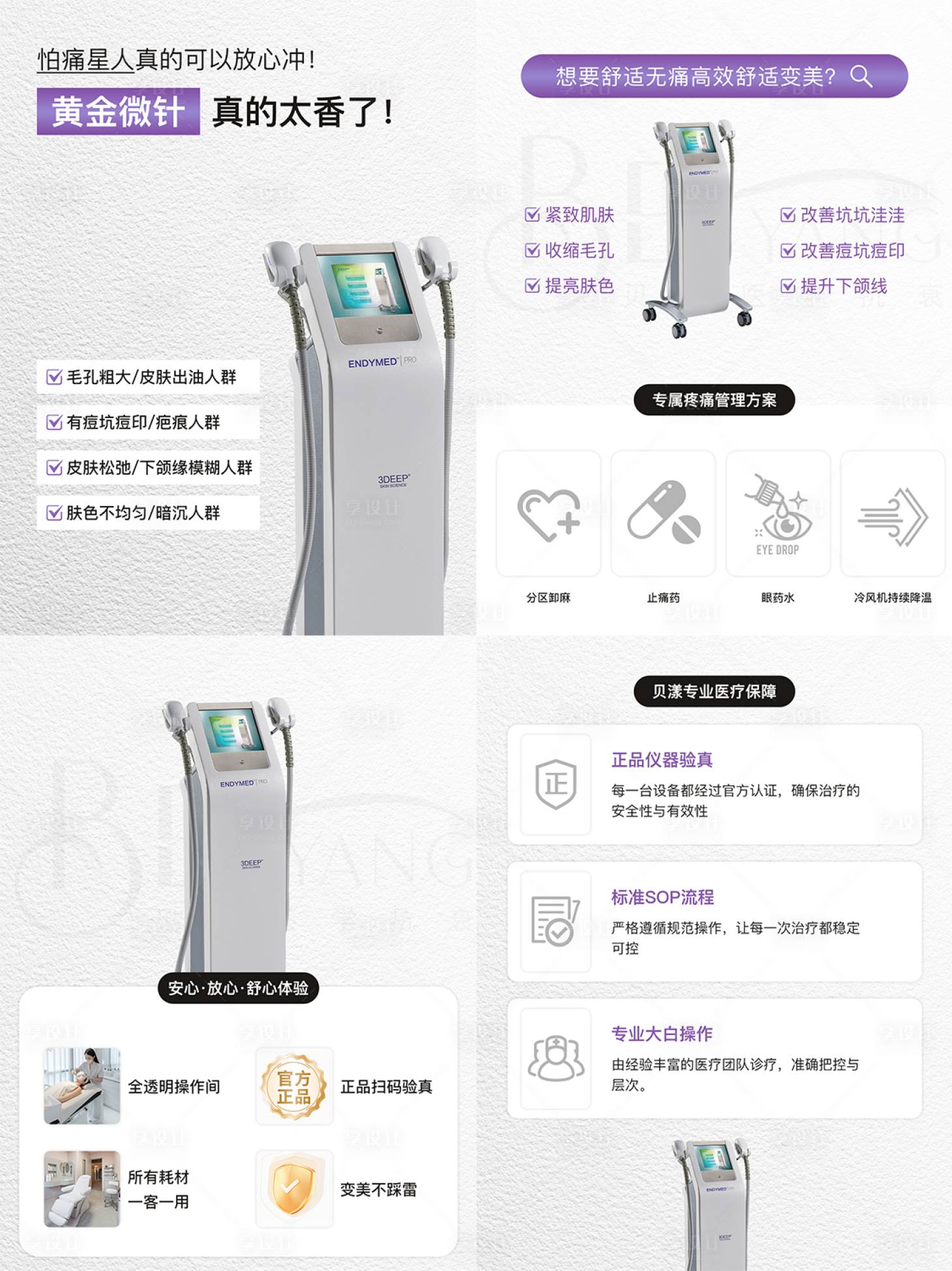 源文件下载【享设计】搜索编号：48220035720944103【黄金微针海报】