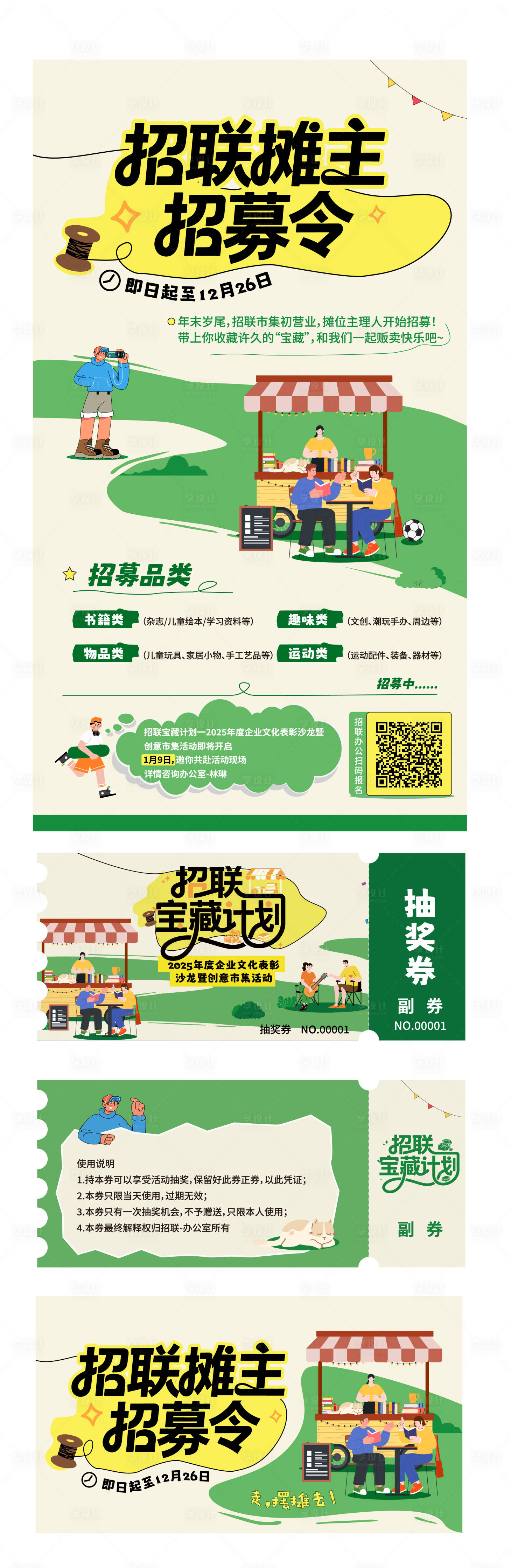 源文件下载【享设计】搜索编号：81650035633493355【摊位设计】