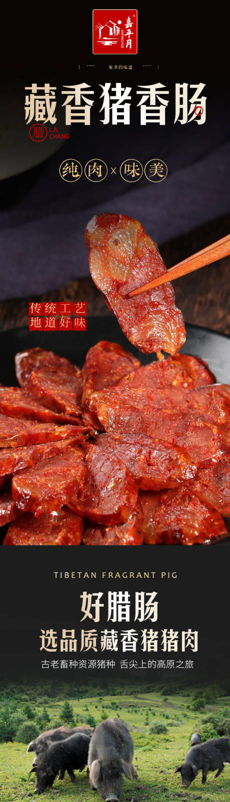 源文件下载【享设计】搜索编号：60040036012805640【香肠详情】