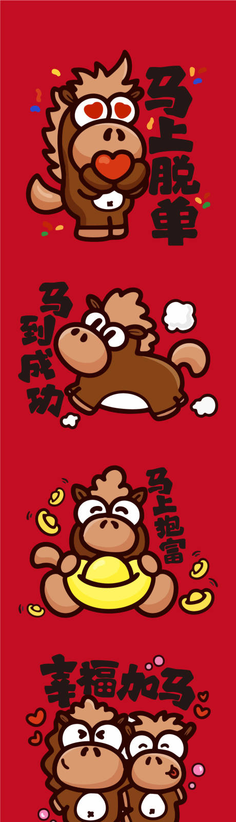 源文件下载【享设计】搜索编号：42100035926823076【马年IP插图合集】