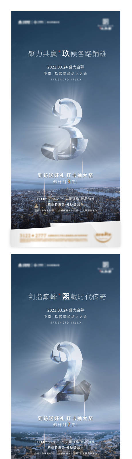 源文件下载【享设计】搜索编号：83130036115138193【倒计时海报】