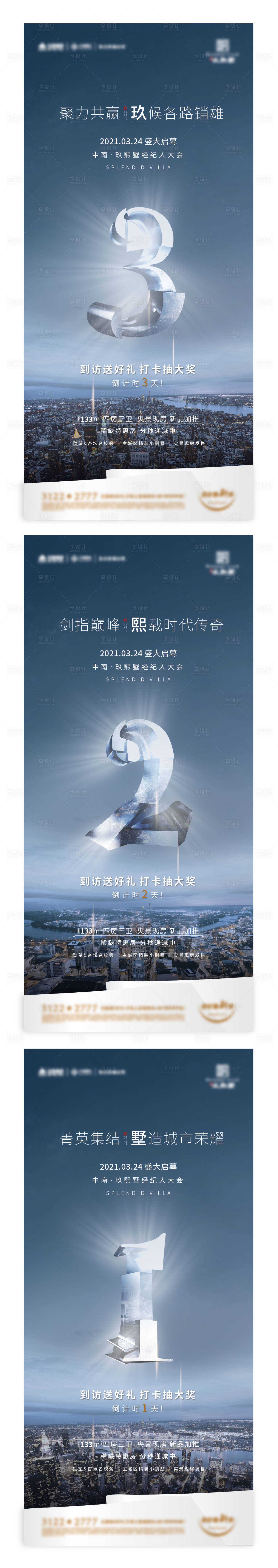 源文件下载【享设计】搜索编号：83130036115138193【倒计时海报】