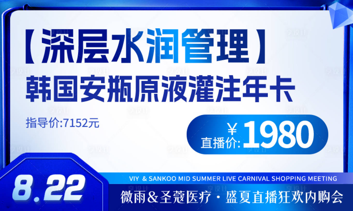 源文件下载【享设计】搜索编号：75860035863293974【美业直播小程序头图】