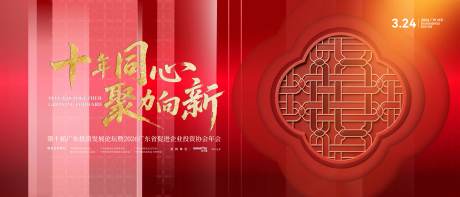 源文件下载【享设计】搜索编号：78510036142993792【年会背景板】