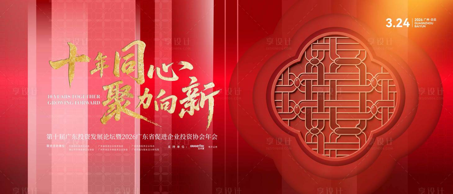 源文件下载【享设计】搜索编号：78510036142993792【年会背景板】