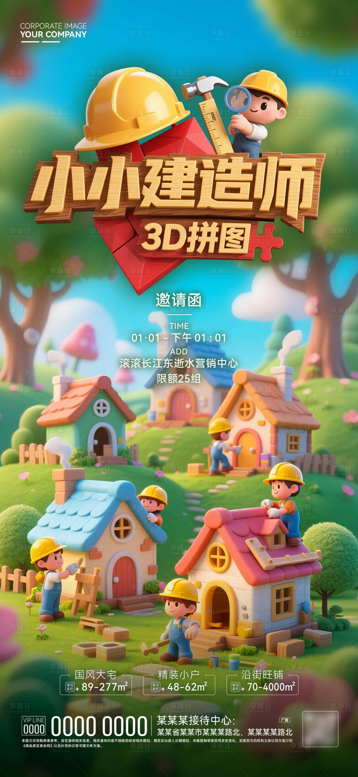 源文件下载【享设计】搜索编号：64290036021132839【小小建造师3D拼图海报】