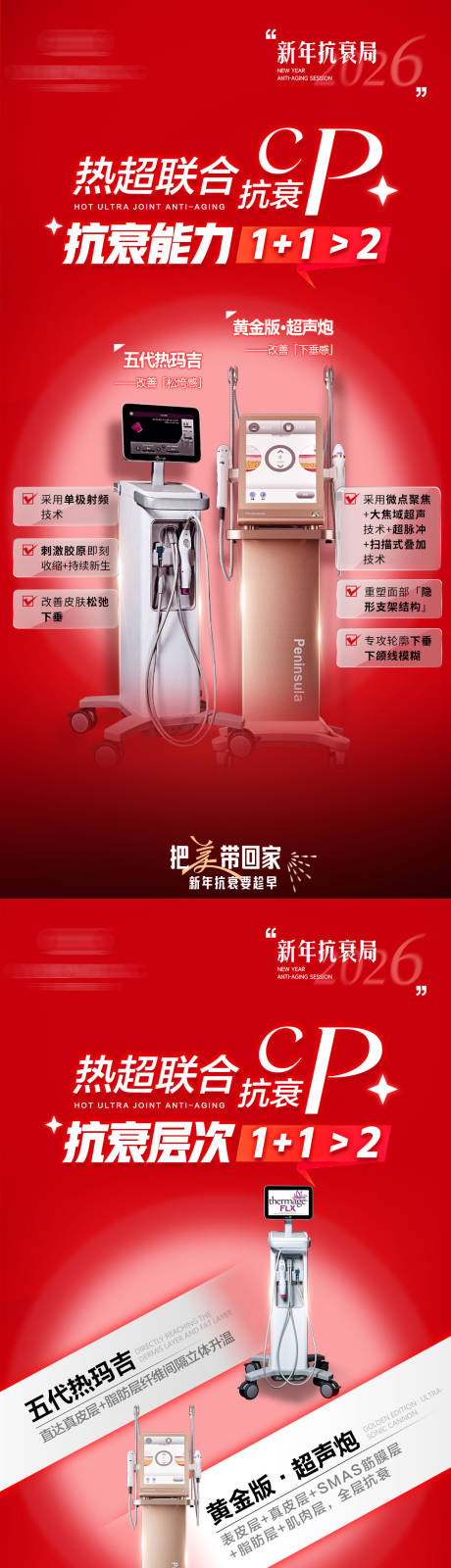 源文件下载【享设计】搜索编号：60420035735882292【医美热超联合海报】