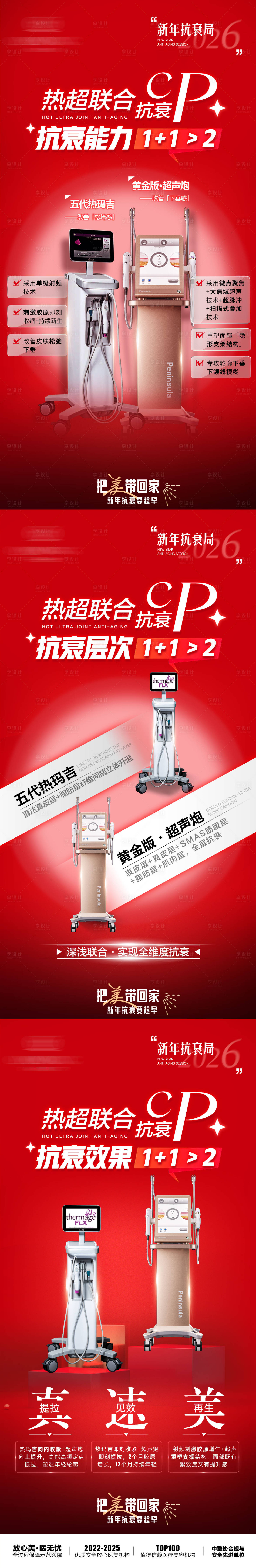 源文件下载【享设计】搜索编号：60420035735882292【医美热超联合海报】