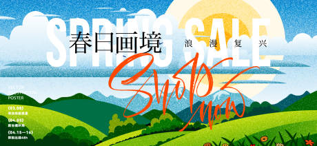 源文件下载【享设计】搜索编号：77140035985547862【春分活动主画面】