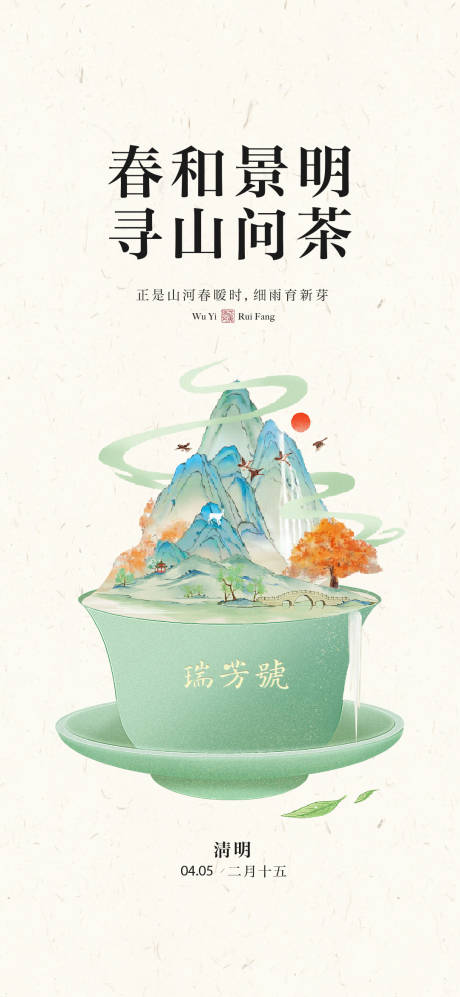 源文件下载【享设计】搜索编号：64430035964572877【清明海报】