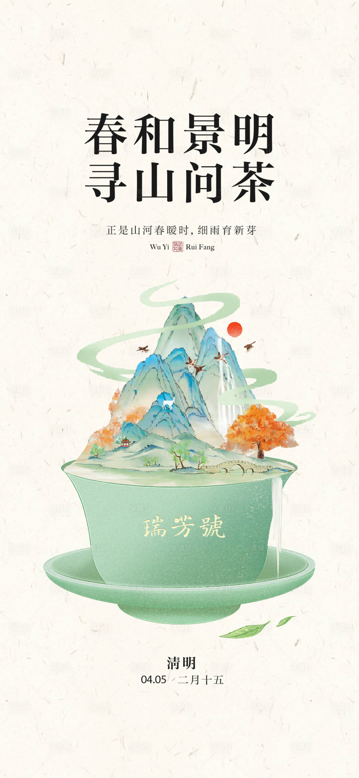 源文件下载【享设计】搜索编号：64430035964572877【清明海报】