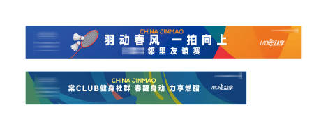 源文件下载【享设计】搜索编号：47030035949328396【地产邻里运动会物料条幅围挡】