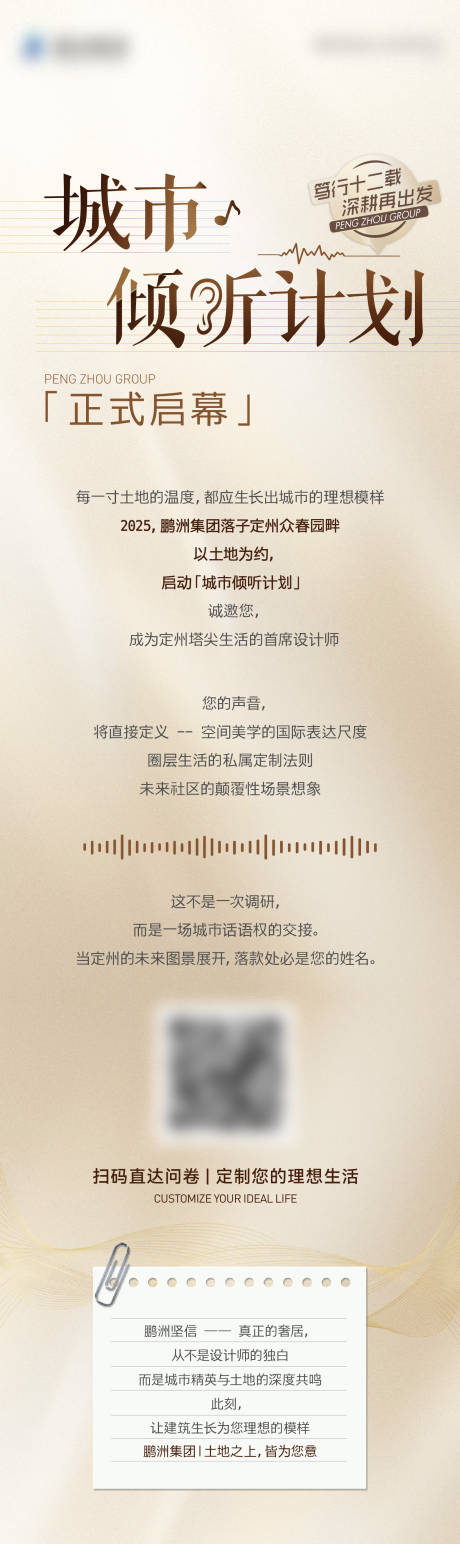 源文件下载【享设计】搜索编号：21530035679559082【地产倾听计划长图 】