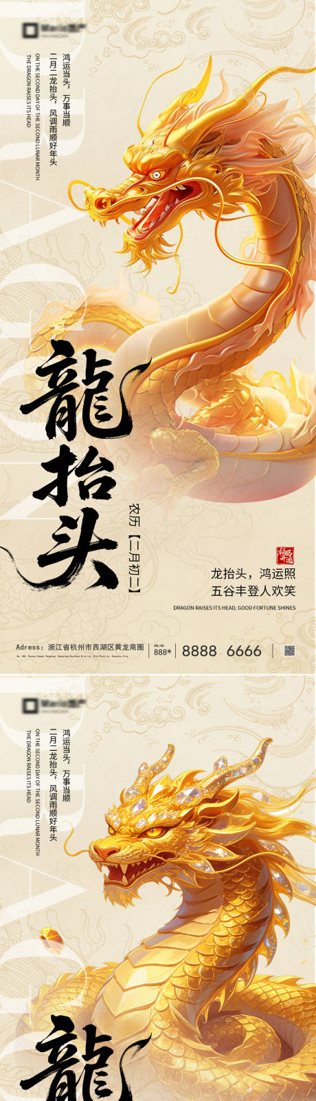 源文件下载【享设计】搜索编号：86770035674371941【龙抬头海报】