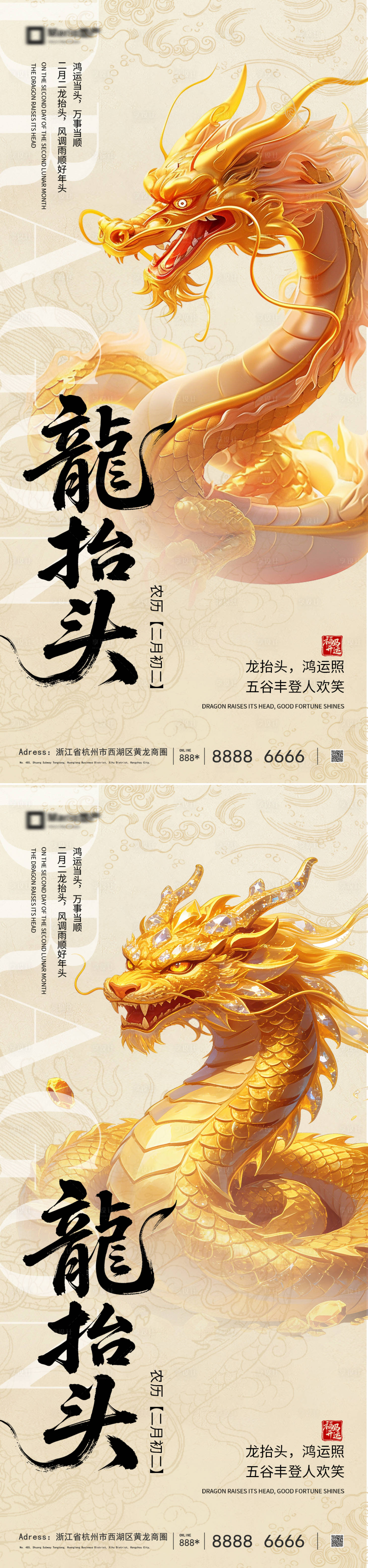 源文件下载【享设计】搜索编号：86770035674371941【龙抬头海报】