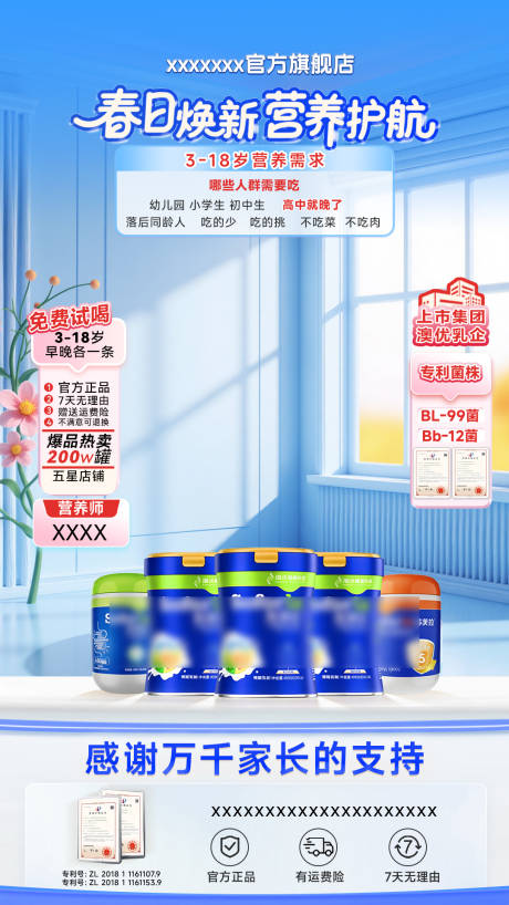 源文件下载【享设计】搜索编号：14050035787942946【春季奶粉直播贴片海报】
