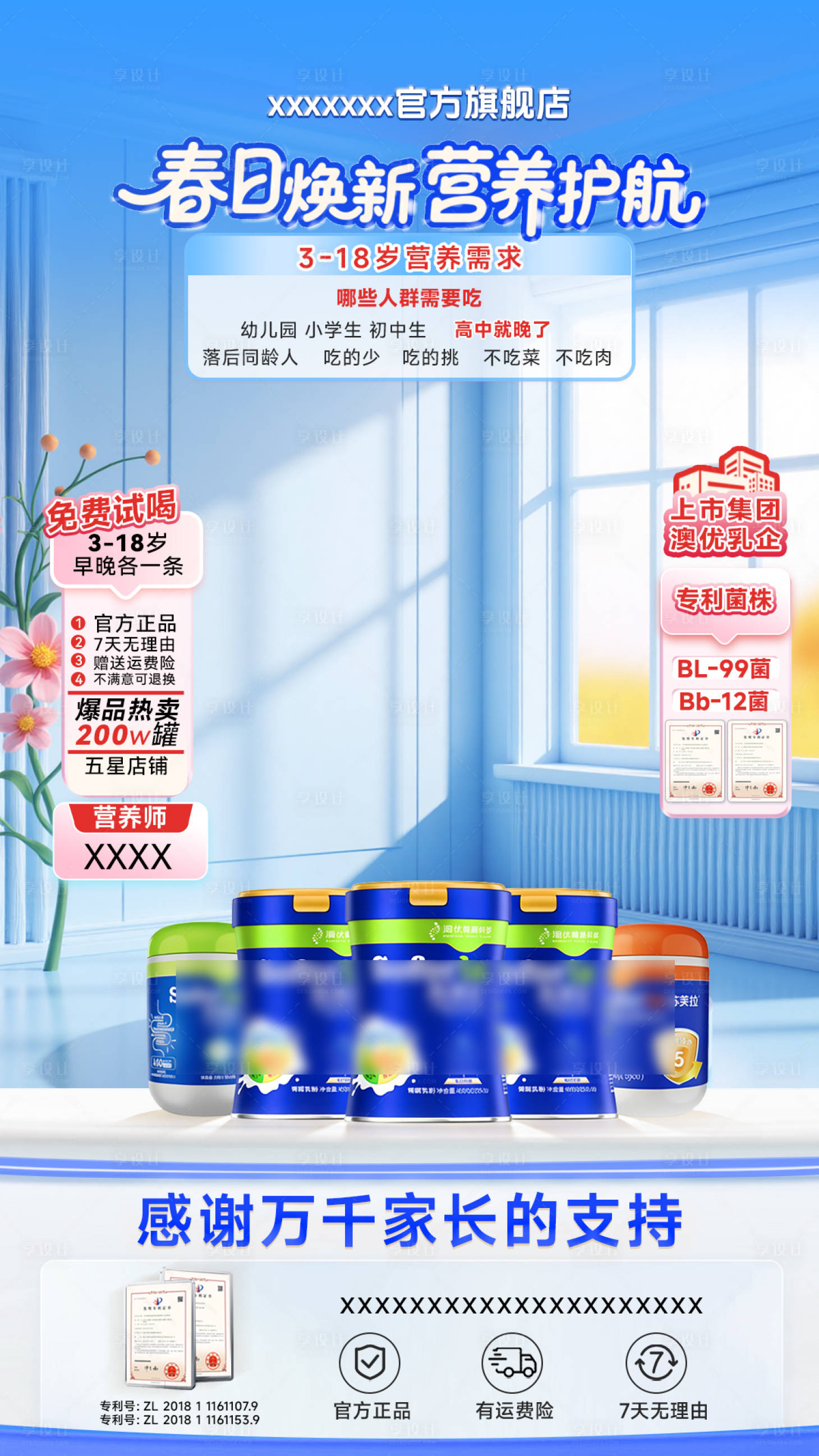 源文件下载【享设计】搜索编号：14050035787942946【春季奶粉直播贴片海报】