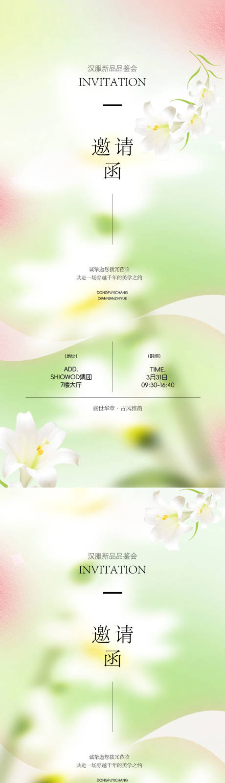 源文件下载【享设计】搜索编号：68820036017133948【四月医美邀请函海报】