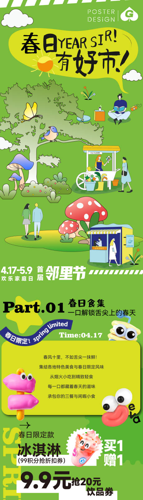 源文件下载【享设计】搜索编号：28650035751871372【春日集市长图推文】