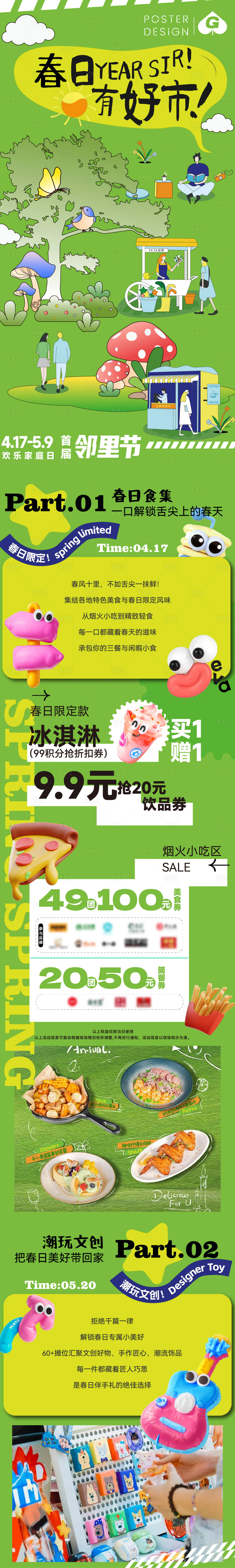 源文件下载【享设计】搜索编号：28650035751871372【春日集市长图推文】