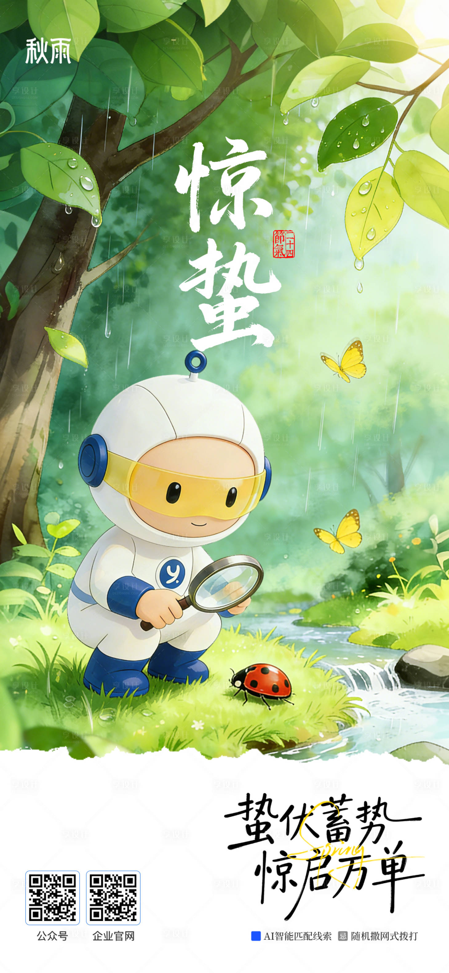 源文件下载【享设计】搜索编号：14950035627991272【二十四节气惊蛰海报】