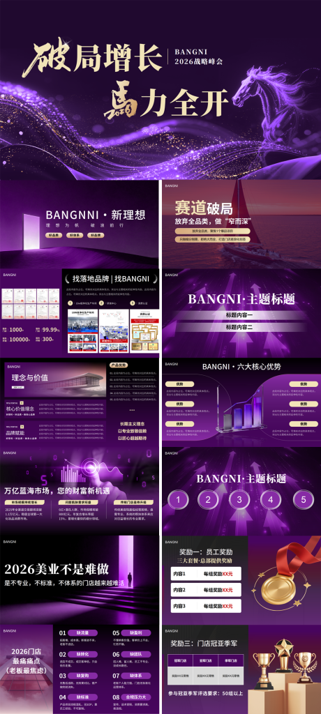 源文件下载【享设计】搜索编号：75400035829043590【紫色简约没有PPT排版灵感模版】